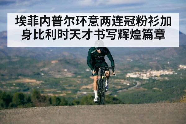 cyclist climbing mountain road