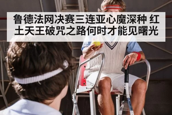 tennis player disappointment
