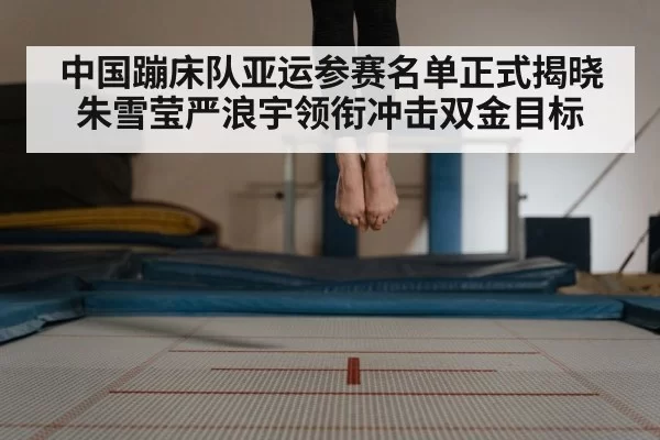 trampoline competition arena