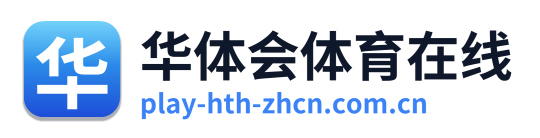 华体会体育在线